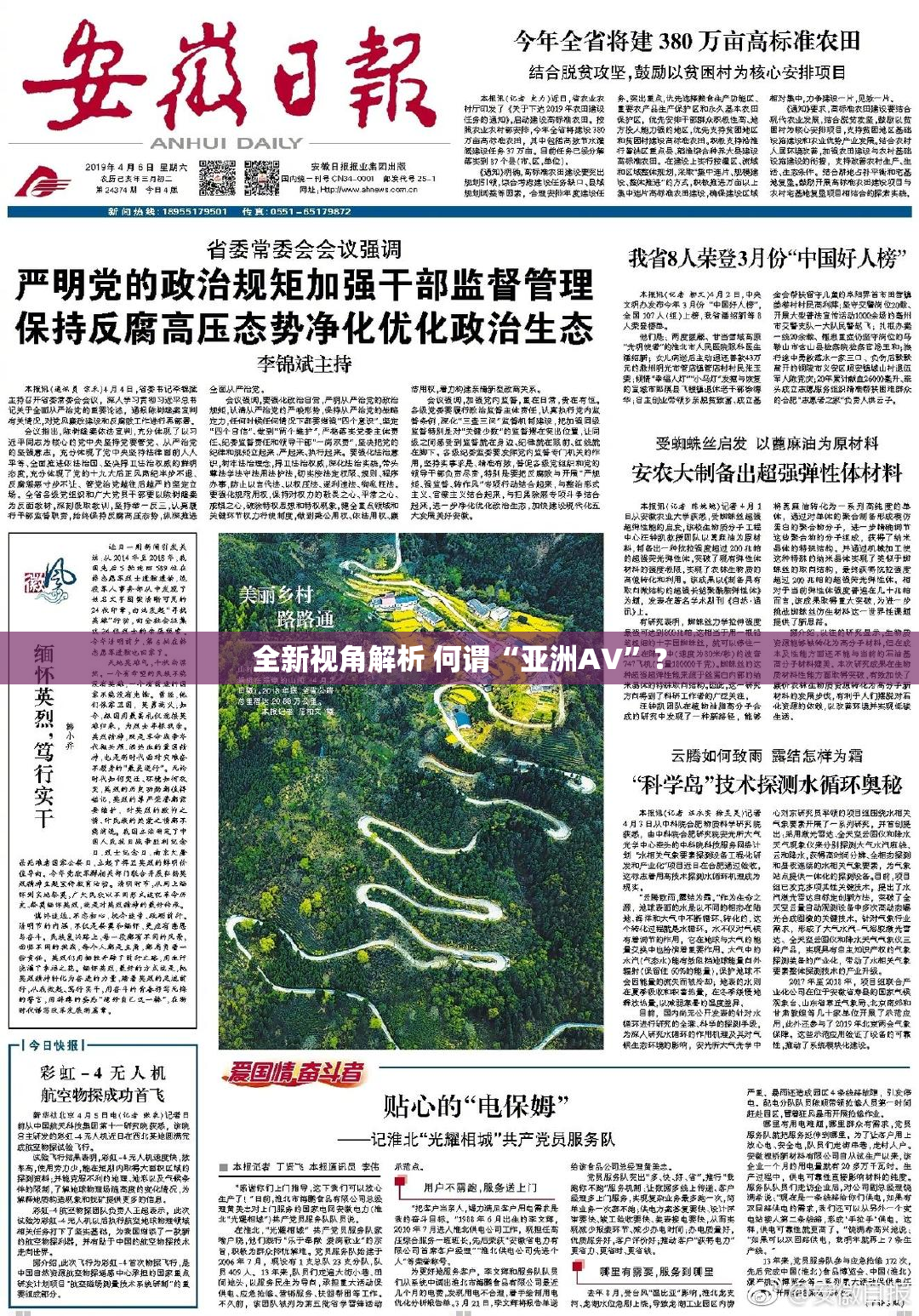 全新视角解析 何谓“亚洲AV”？