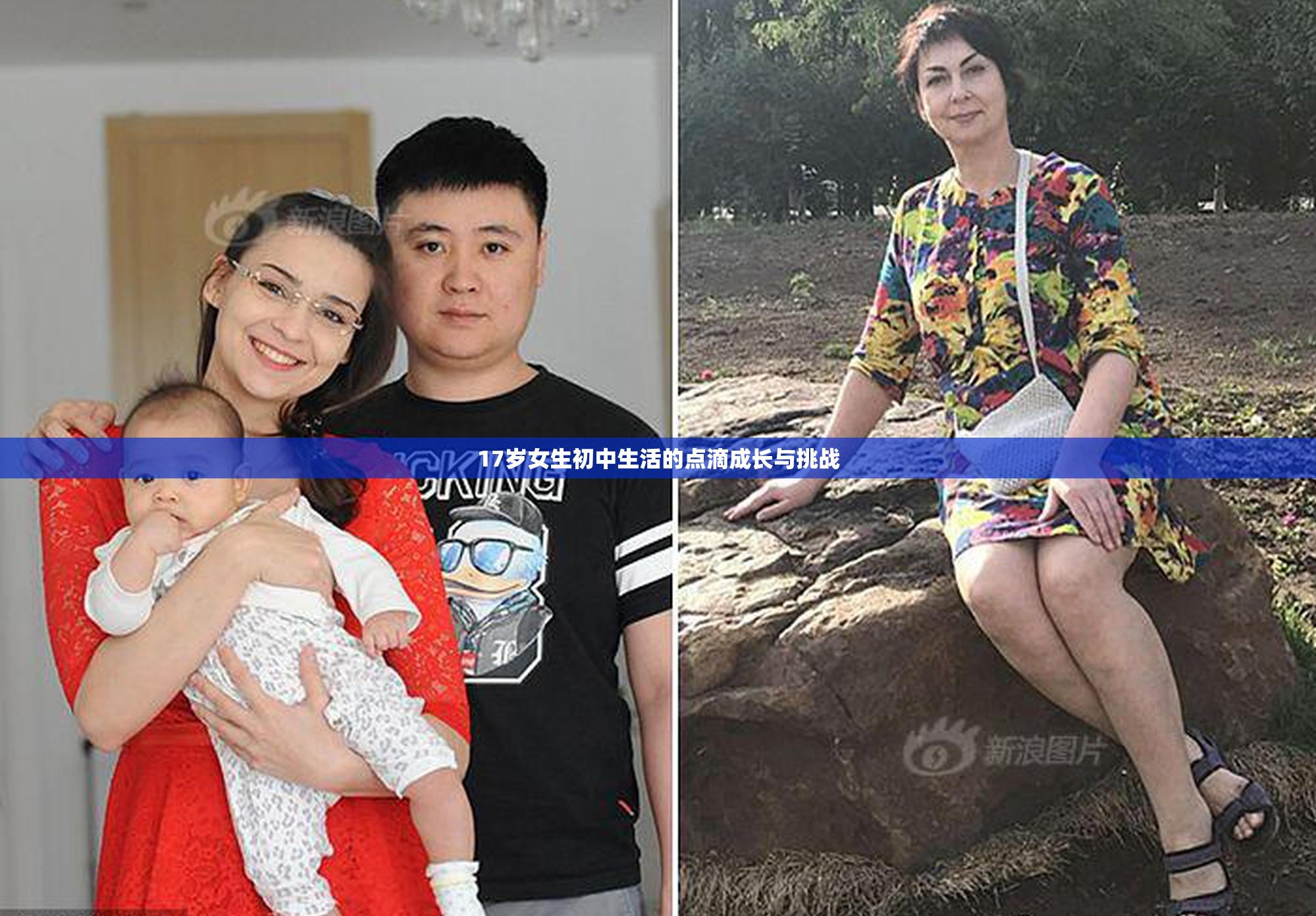 17岁女生初中生活的点滴成长与挑战