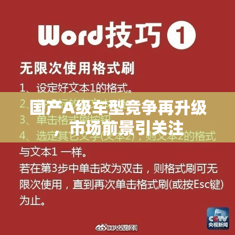 国产A级车型竞争再升级，市场前景引关注
