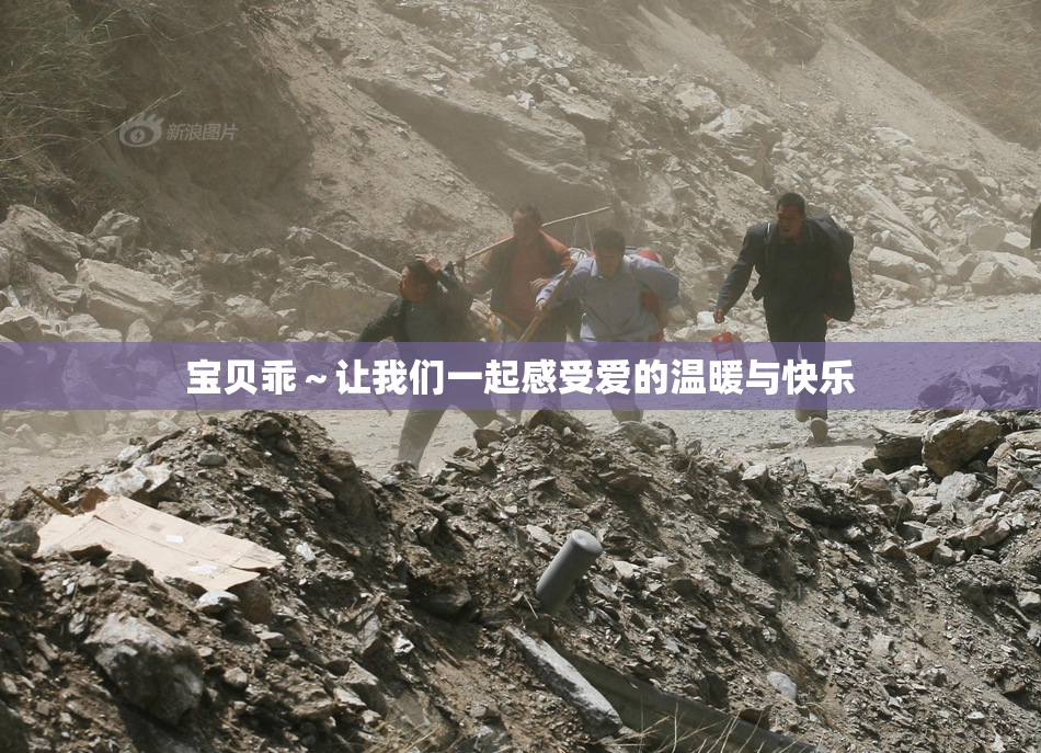 宝贝乖～让我们一起感受爱的温暖与快乐