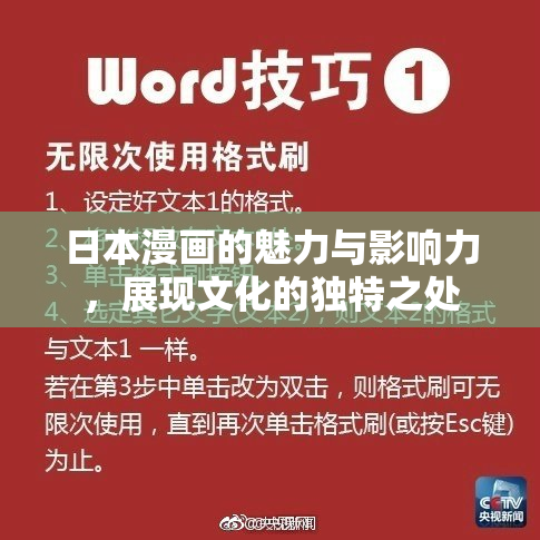 日本漫画的魅力与影响力，展现文化的独特之处