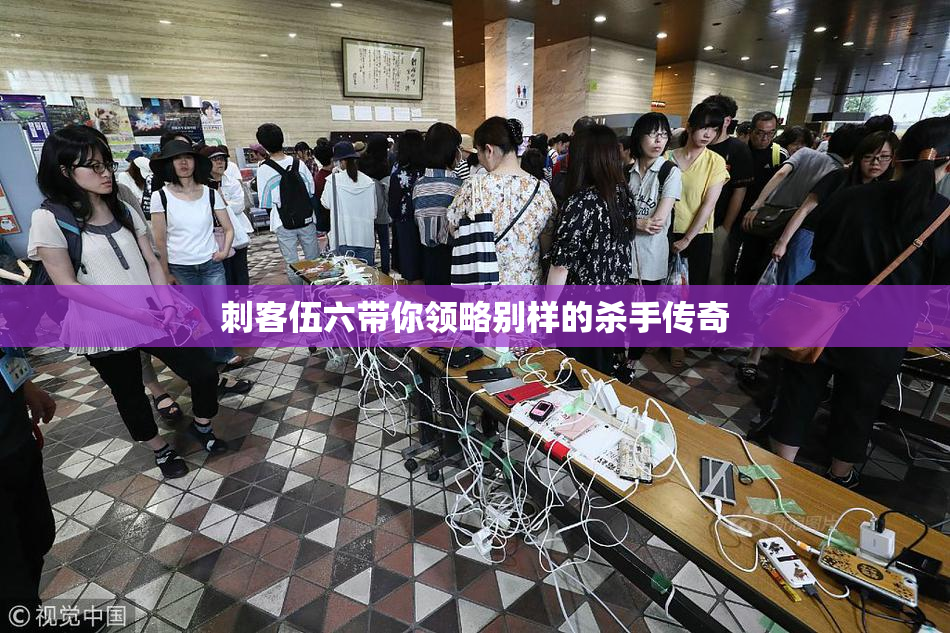 刺客伍六带你领略别样的杀手传奇
