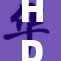 HD国产，引领新时代科技潮流的先锋力量