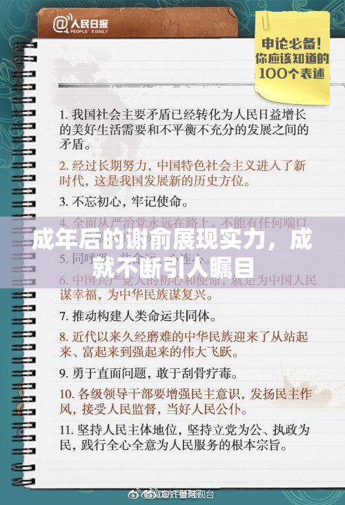 成年后的谢俞展现实力，成就不断引人瞩目