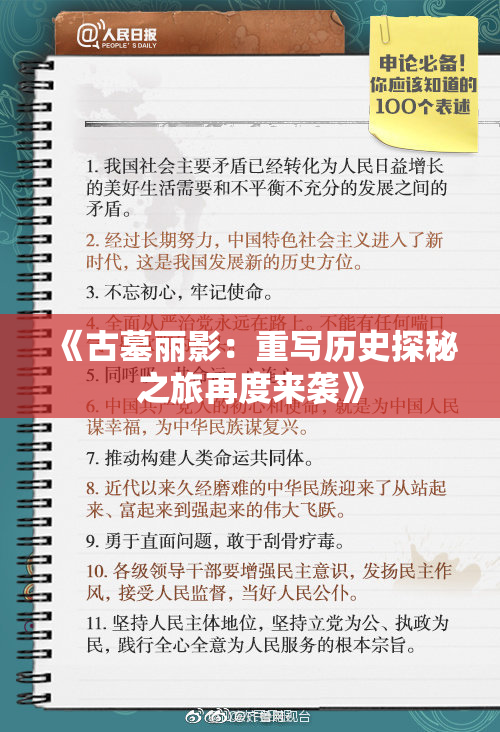 《古墓丽影：重写历史探秘之旅再度来袭》