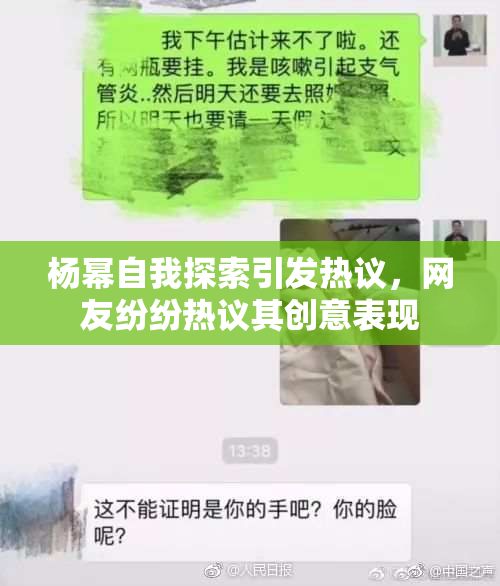 杨幂自我探索引发热议，网友纷纷热议其创意表现