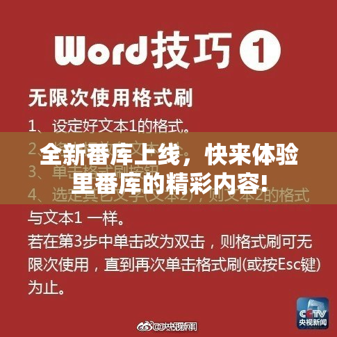 全新番库上线，快来体验里番库的精彩内容!