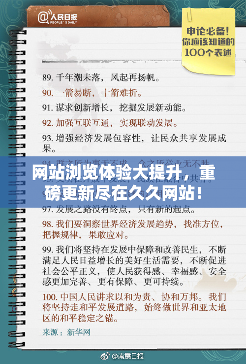 网站浏览体验大提升，重磅更新尽在久久网站！