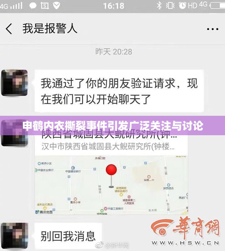 申鹤内衣撕裂事件引发广泛关注与讨论