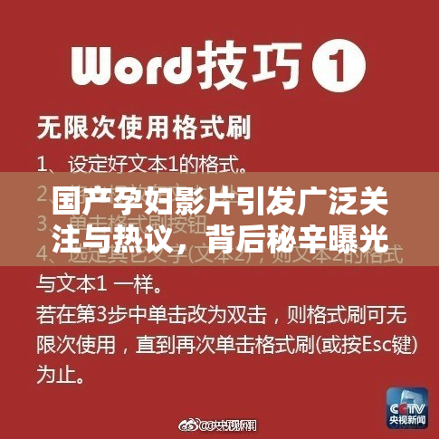 国产孕妇影片引发广泛关注与热议，背后秘辛曝光