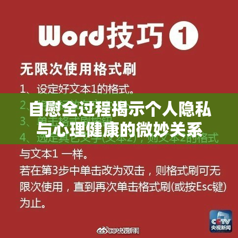 自慰全过程揭示个人隐私与心理健康的微妙关系