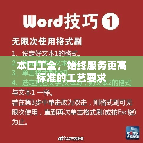 本口工全，始终服务更高标准的工艺要求