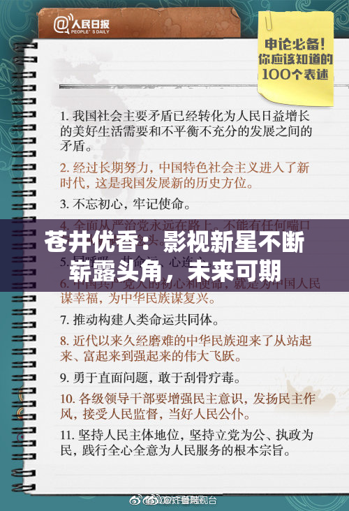 苍井优香：影视新星不断崭露头角，未来可期