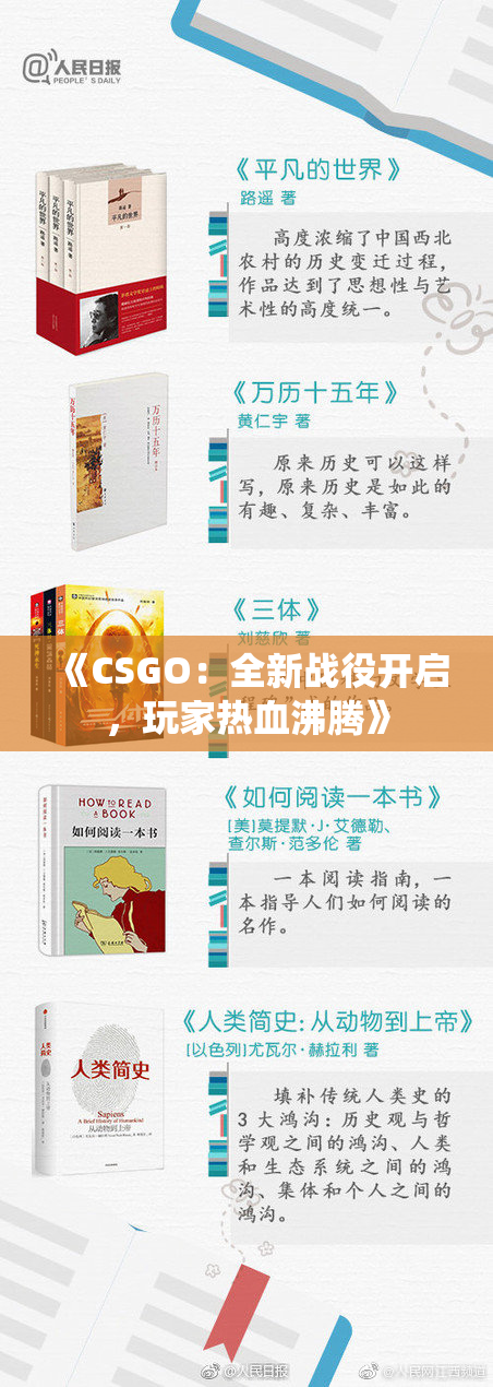 《CSGO：全新战役开启，玩家热血沸腾》