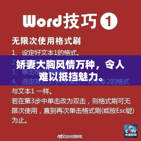 娇妻大胸风情万种，令人难以抵挡魅力。