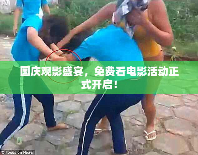 国庆观影盛宴，免费看电影活动正式开启！