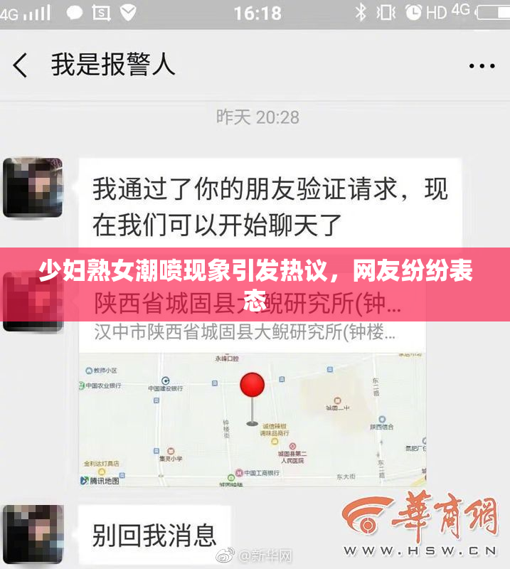 少妇熟女潮喷现象引发热议，网友纷纷表态