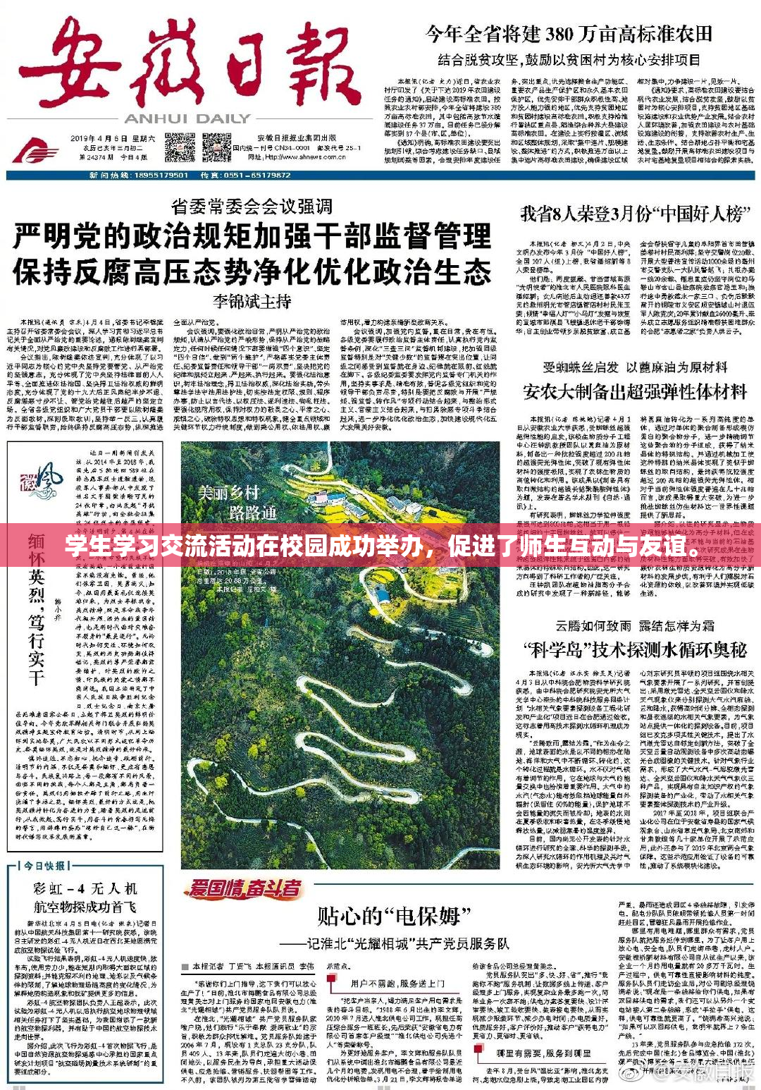 学生学习交流活动在校园成功举办，促进了师生互动与友谊。