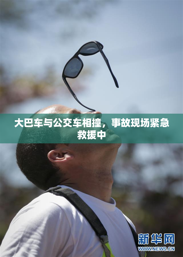大巴车与公交车相撞，事故现场紧急救援中