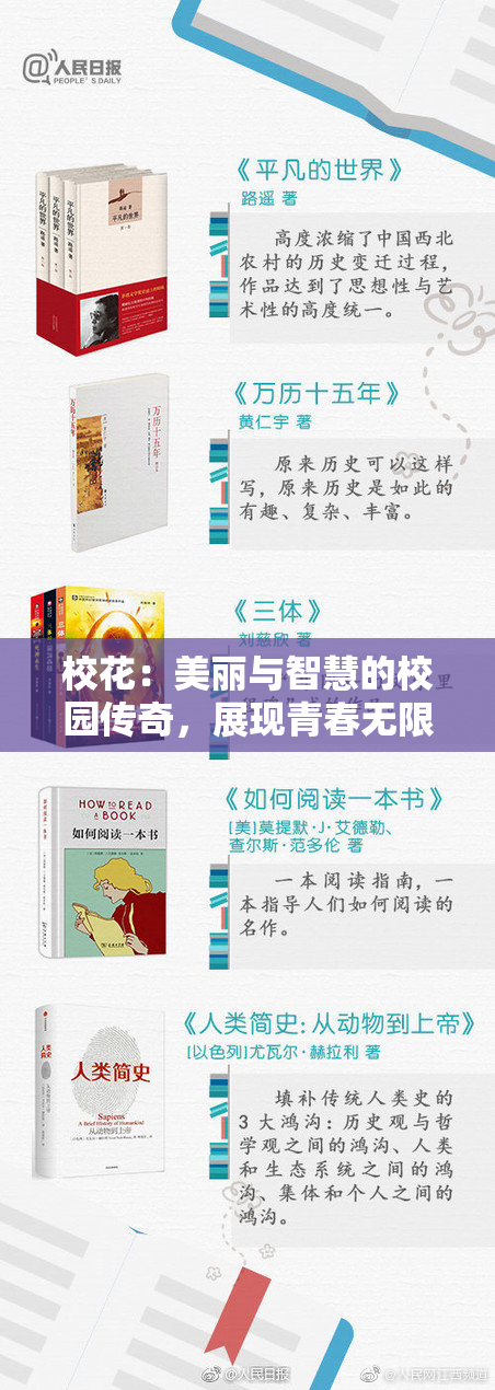 校花：美丽与智慧的校园传奇，展现青春无限魅力