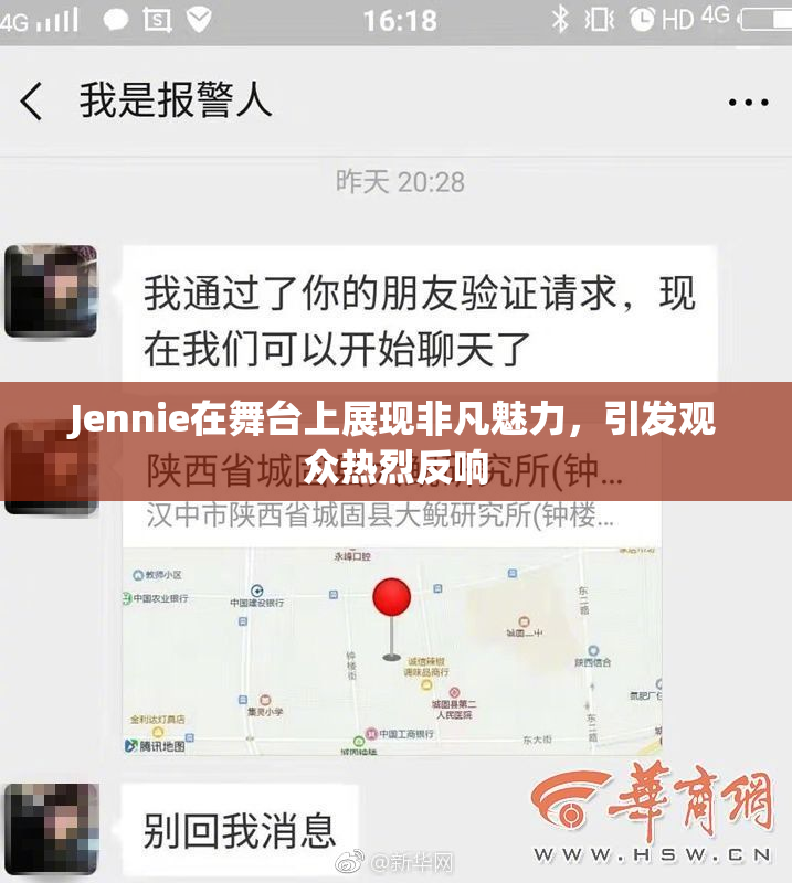 Jennie在舞台上展现非凡魅力，引发观众热烈反响