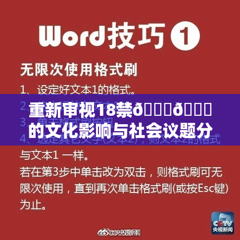 重新审视18禁🍆🍑的文化影响与社会议题分析