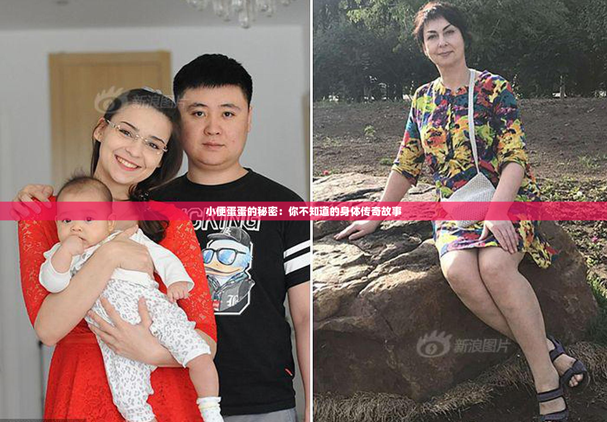 小便蛋蛋的秘密：你不知道的身体传奇故事