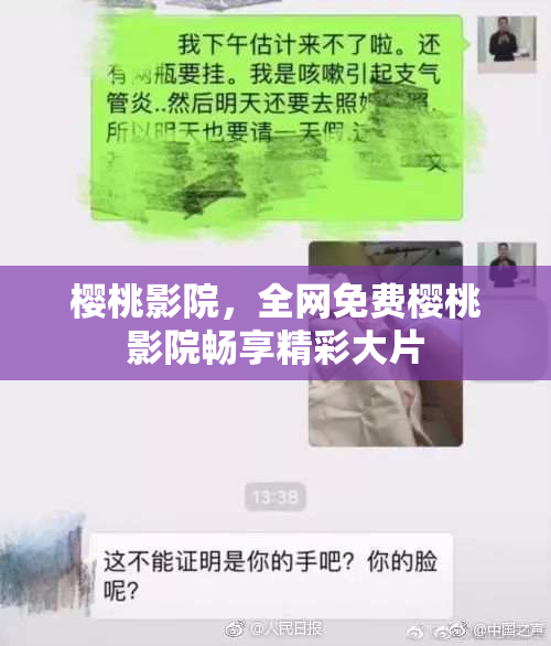 樱桃影院，全网免费樱桃影院畅享精彩大片