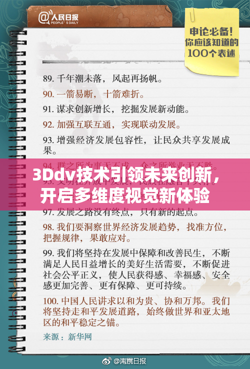 3Ddv技术引领未来创新，开启多维度视觉新体验
