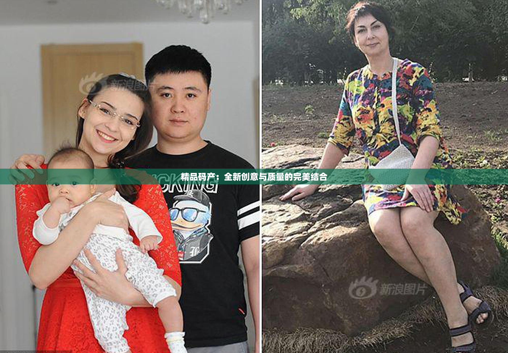 精品码产：全新创意与质量的完美结合