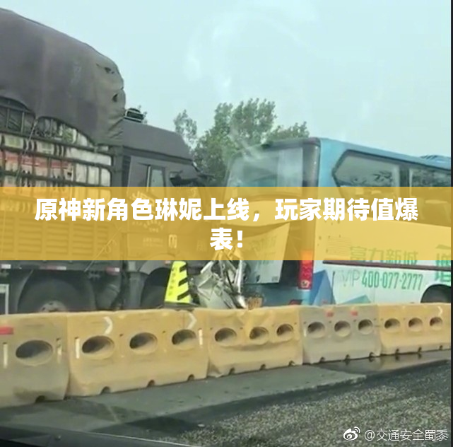 原神新角色琳妮上线，玩家期待值爆表！