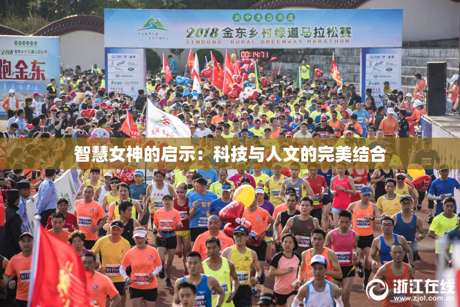 智慧女神的启示：科技与人文的完美结合