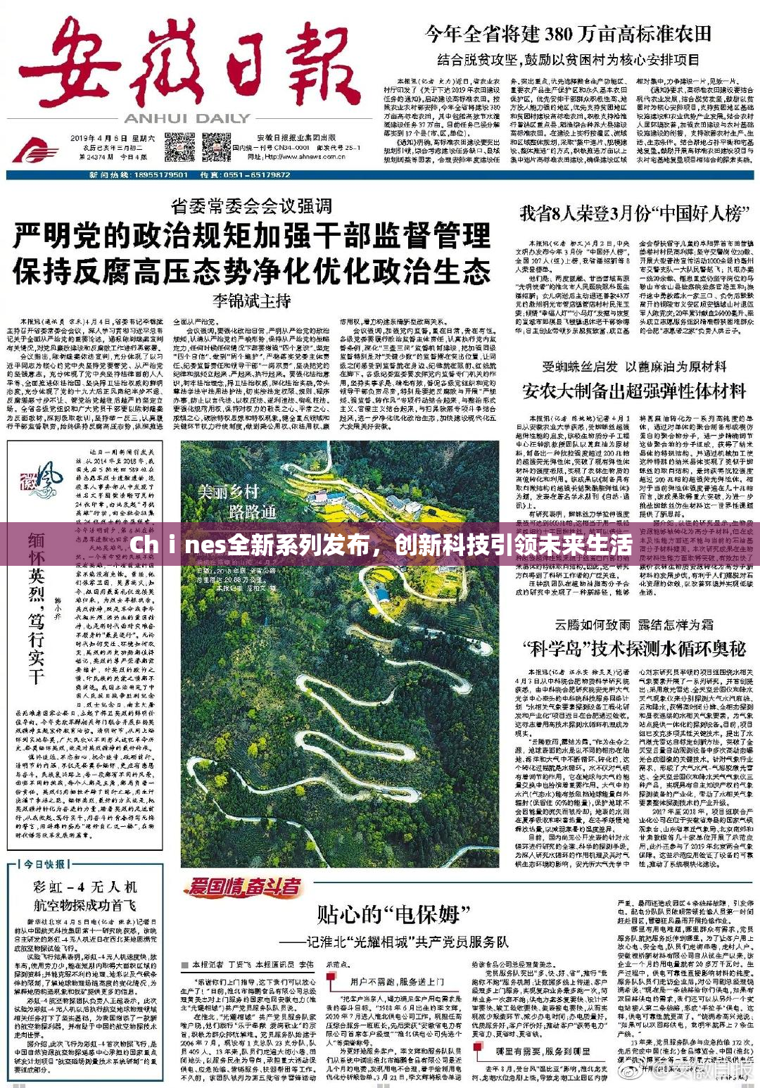 Chⅰnes全新系列发布，创新科技引领未来生活