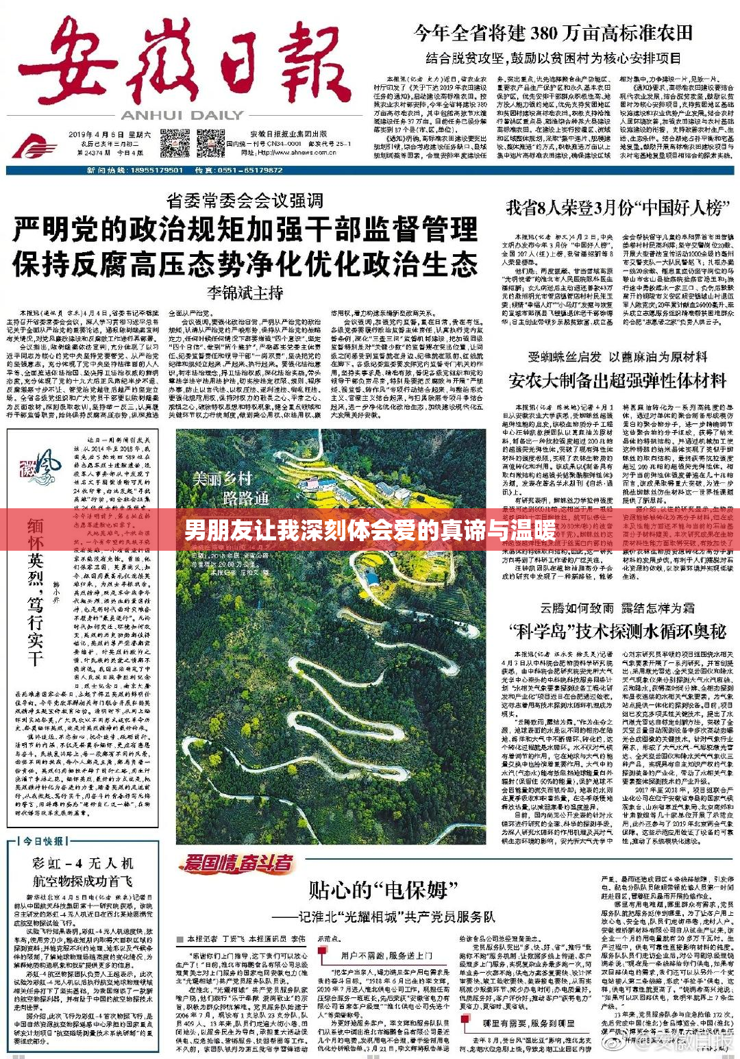 男朋友让我深刻体会爱的真谛与温暖