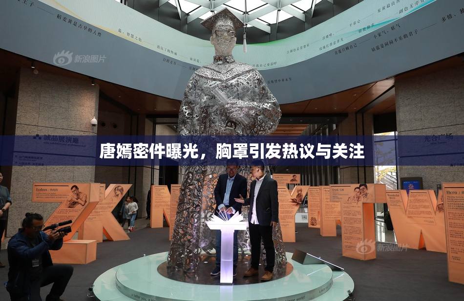 唐嫣密件曝光，胸罩引发热议与关注