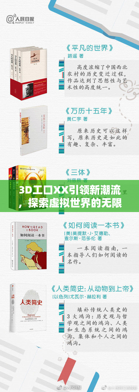 3D工口XX引领新潮流，探索虚拟世界的无限可能与创意