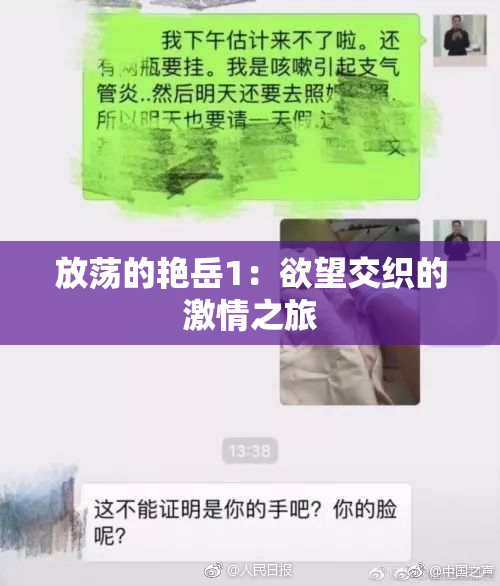 放荡的艳岳1：欲望交织的激情之旅