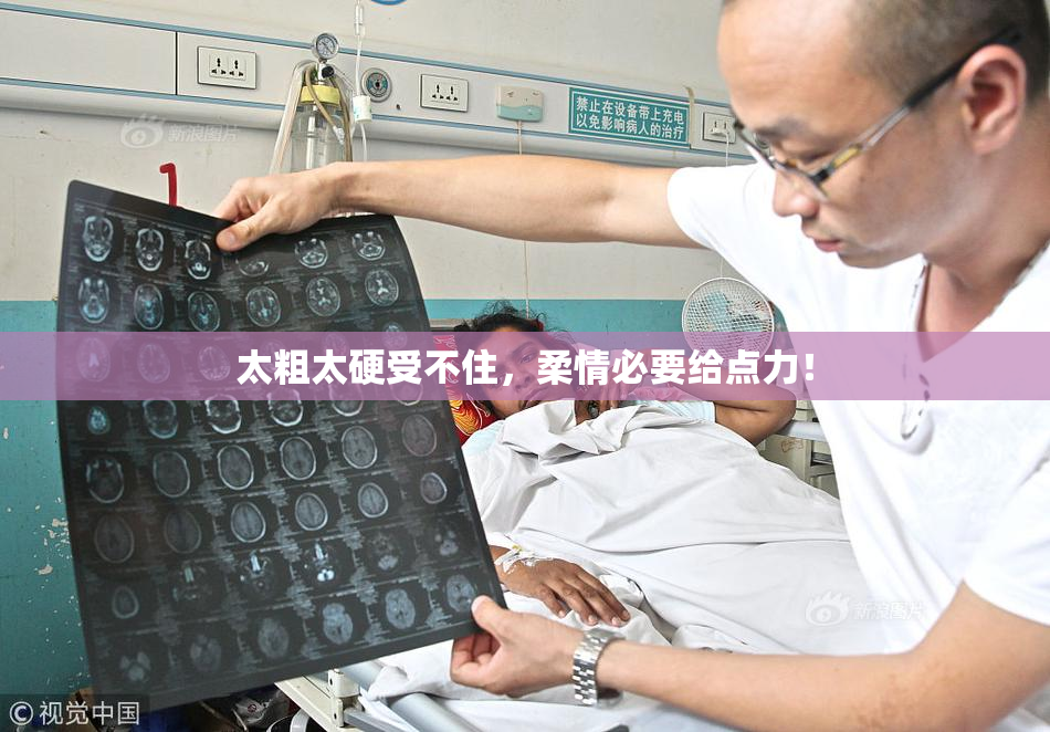 太粗太硬受不住，柔情必要给点力！