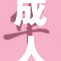 成人网站XNXX：探索最热辣的成人内容与体验