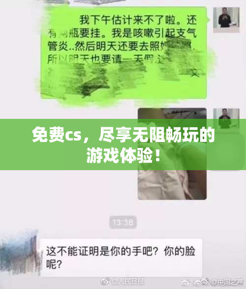免费cs，尽享无阻畅玩的游戏体验！