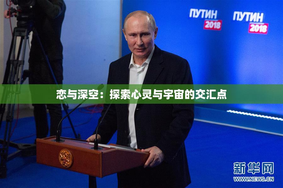 恋与深空：探索心灵与宇宙的交汇点