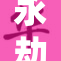 永劫无间探秘：裸乳元素引发玩家热议