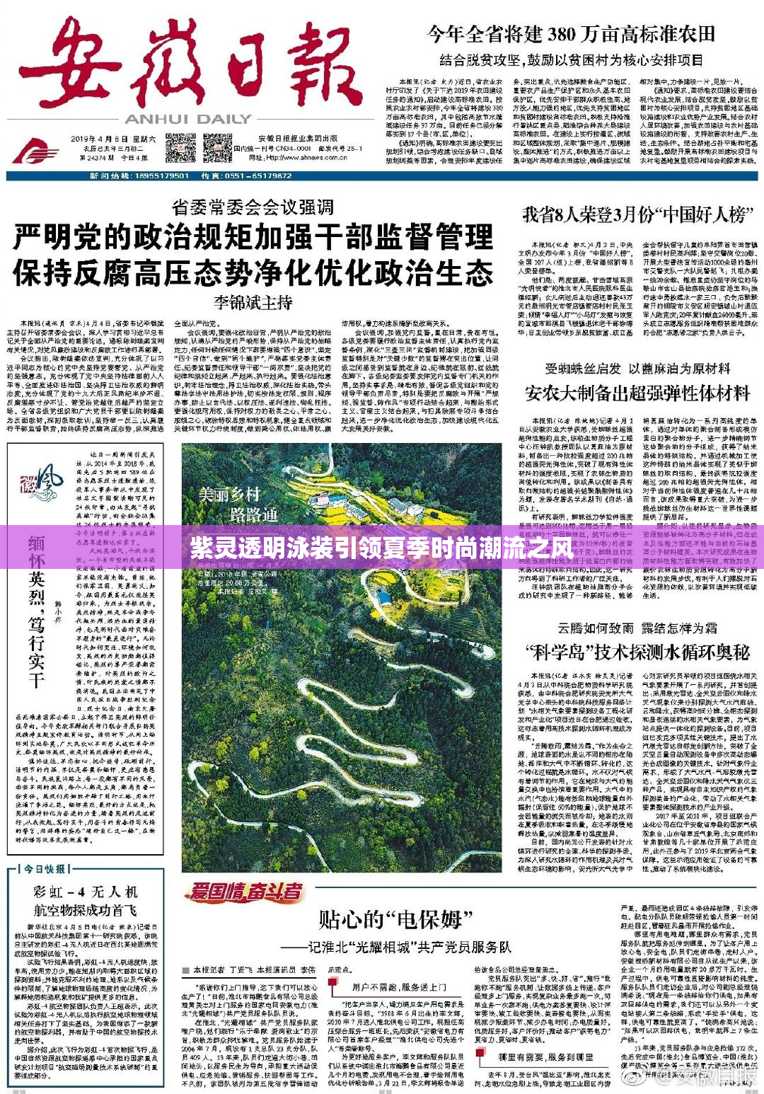 紫灵透明泳装引领夏季时尚潮流之风