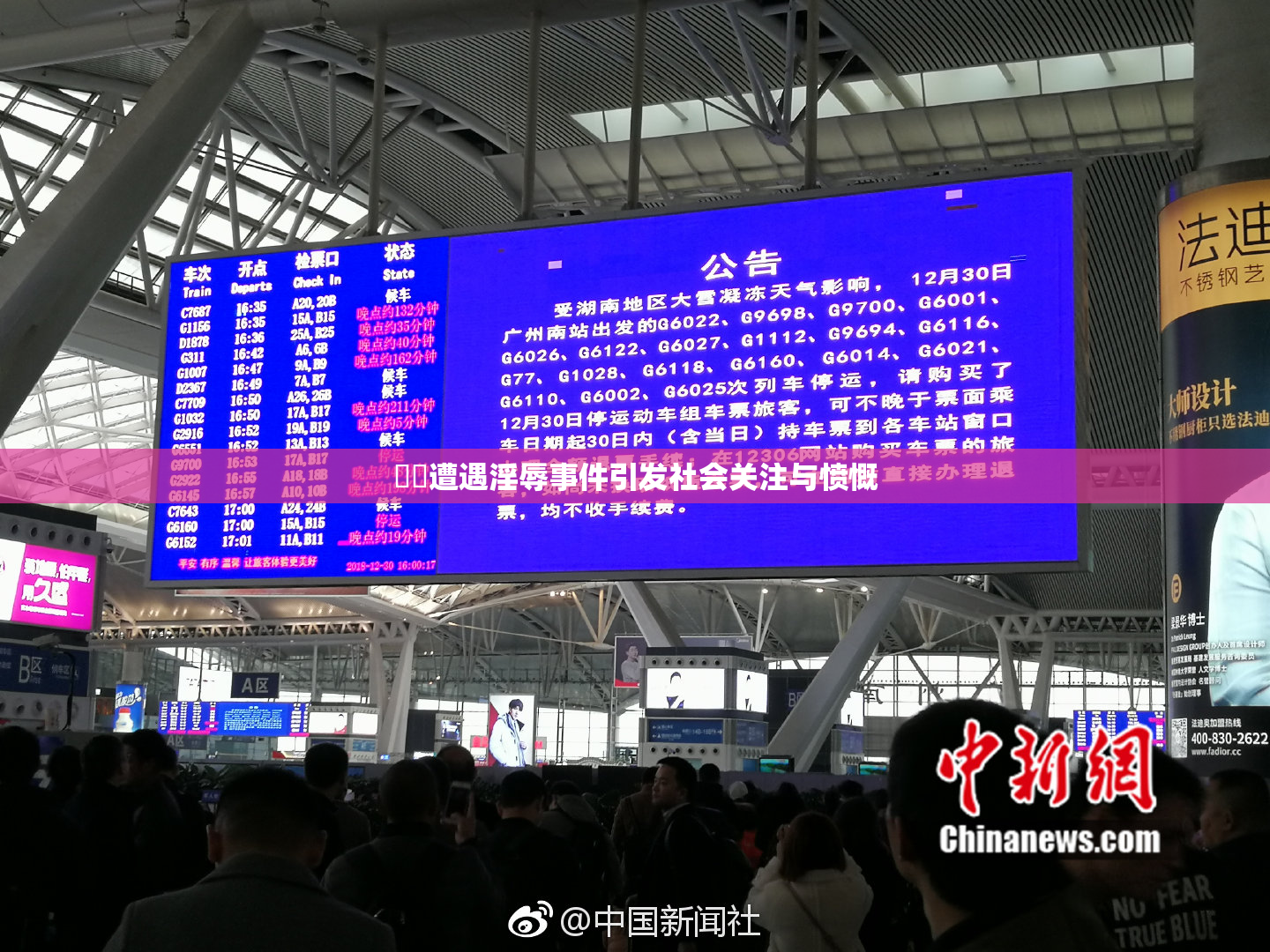 妺妺遭遇淫辱事件引发社会关注与愤慨