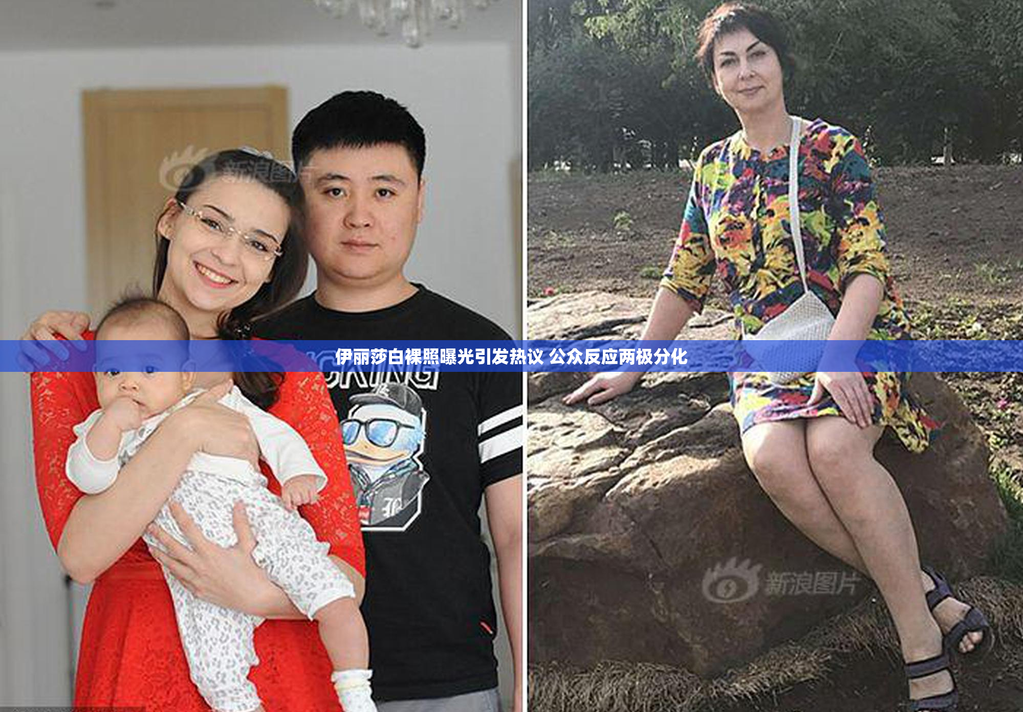 伊丽莎白裸照曝光引发热议 公众反应两极分化