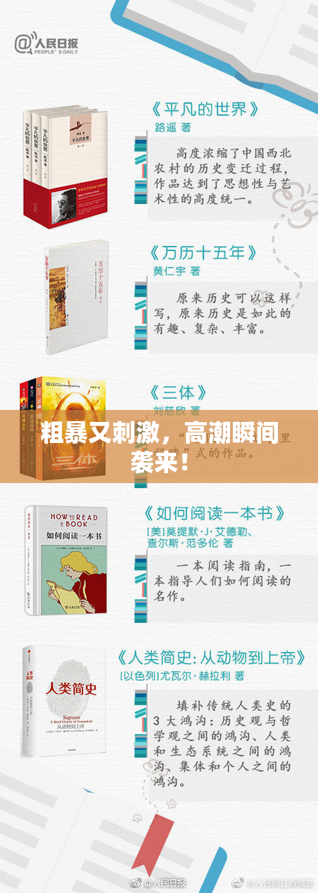 粗暴又刺激，高潮瞬间袭来！