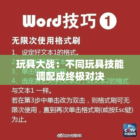 玩具大战：不同玩具技能调配成终极对决