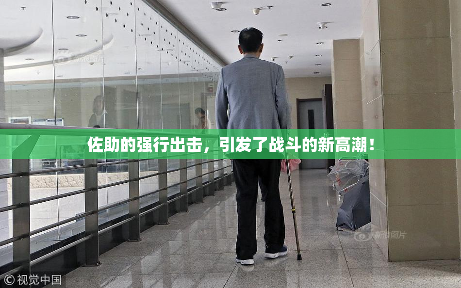 佐助的强行出击，引发了战斗的新高潮！