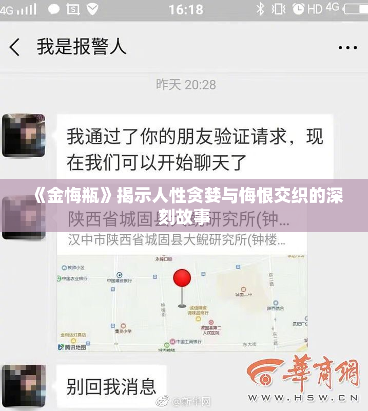 《金悔瓶》揭示人性贪婪与悔恨交织的深刻故事
