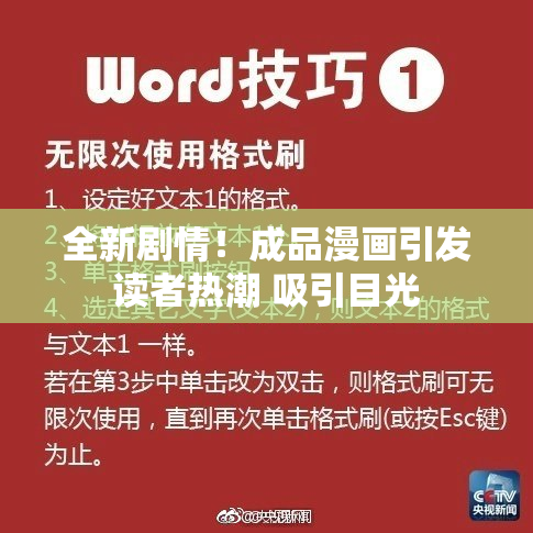 全新剧情！成品漫画引发读者热潮 吸引目光